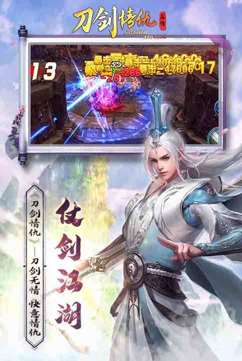 刀劍情仇2