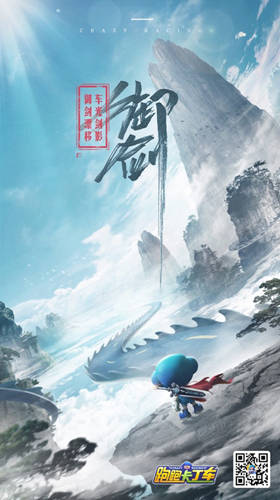 跑跑卡丁車官方競速版