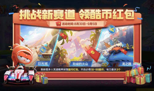 跑跑卡丁車官方競速版3