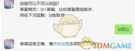 經驗可以不可以找回