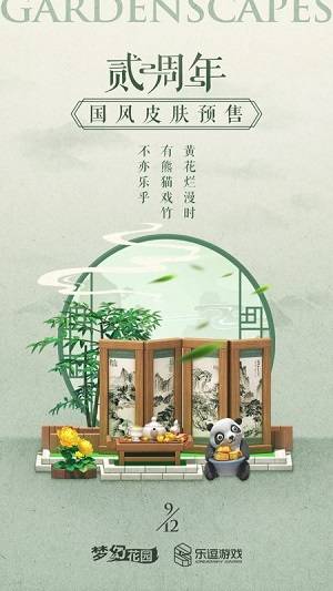 《夢幻花園》皮膚預售—熊貓