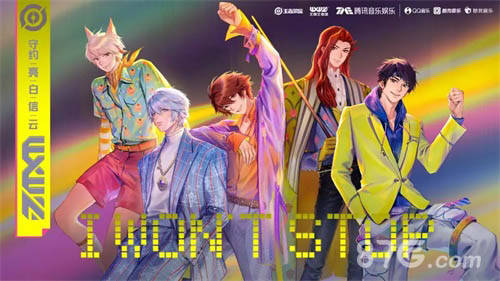 王者榮耀新歌《I won't stop》