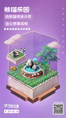 《夢幻傢園》皮膚——熊貓噴泉