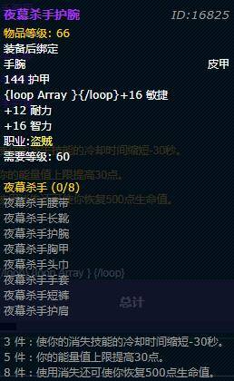 《魔獸世界》懷舊服盜賊夜幕殺手套裝屬性介紹