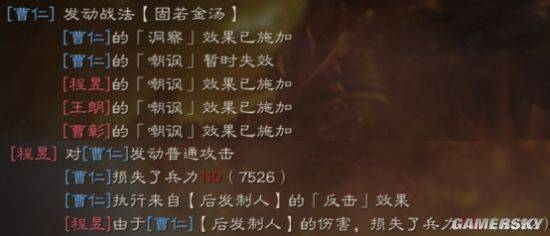 三國志戰略版