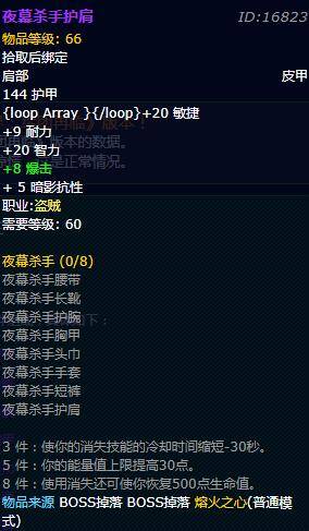 《魔獸世界》懷舊服盜賊夜幕殺手套裝屬性介紹