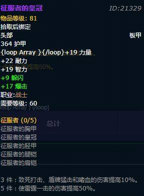 《魔獸世界》懷舊服戰士征服者的戰甲外觀一覽