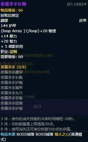 《魔獸世界》懷舊服盜賊夜幕殺手套裝屬性介紹