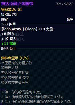 《魔獸世界》懷舊服戰士辯護者重甲外觀介紹