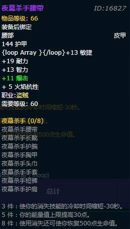《魔獸世界》懷舊服盜賊夜幕殺手套裝屬性介紹