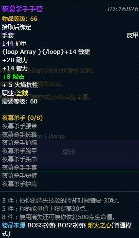 《魔獸世界》懷舊服盜賊夜幕殺手套裝屬性介紹