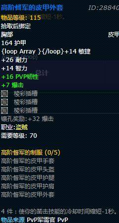 《魔獸世界》懷舊服盜賊督軍的制服套裝獲取方法介紹