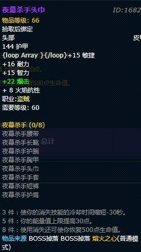 《魔獸世界》懷舊服盜賊夜幕殺手套裝屬性介紹