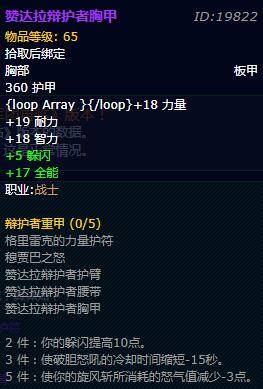 《魔獸世界》懷舊服戰士辯護者重甲外觀介紹