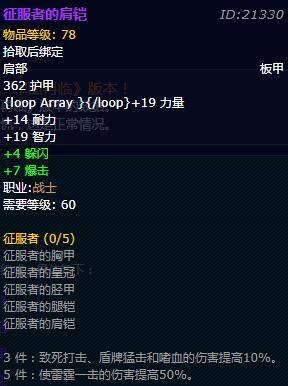《魔獸世界》懷舊服戰士征服者的戰甲外觀一覽