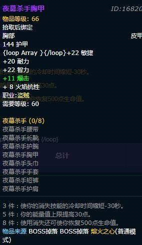 《魔獸世界》懷舊服盜賊夜幕殺手套裝屬性介紹