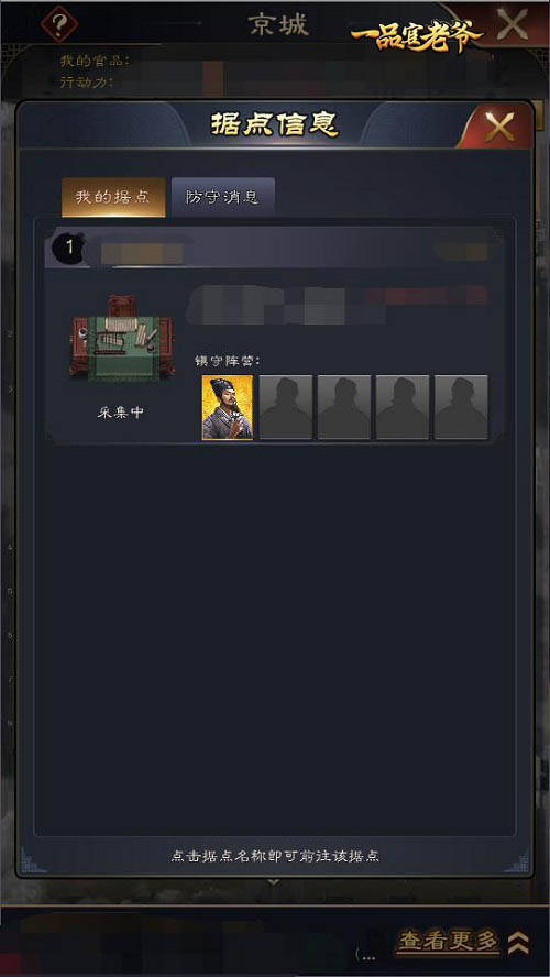 一品官老爺3