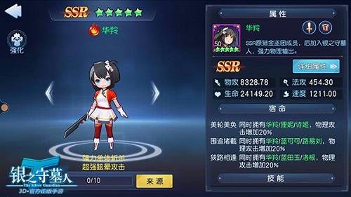 戰士型盟友：華羚