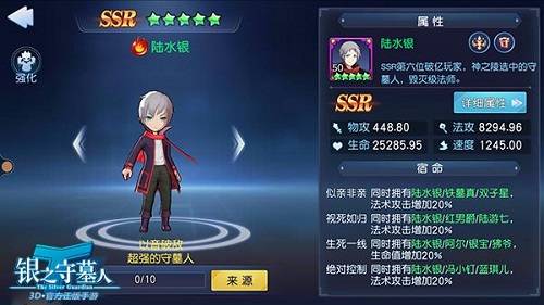 法師型盟友：陸水銀