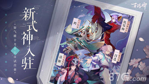 陰陽師百聞牌2