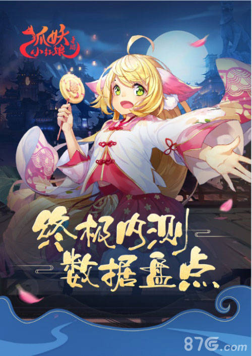 《狐妖小紅娘》手遊終測 趣味數據大盤點