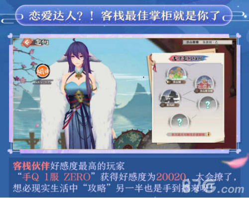 《狐妖小紅娘》手遊終測 趣味數據大盤點9