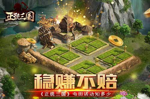 正統三國遊戲界面