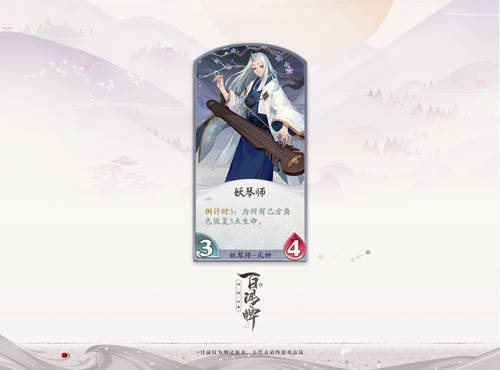 陰陽師百聞牌2