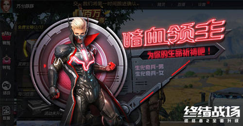 暗血領主入主《終結戰場》