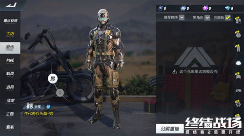 男性生化奇兵外觀