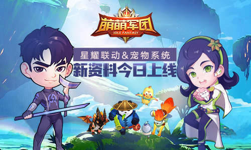 萌萌軍團