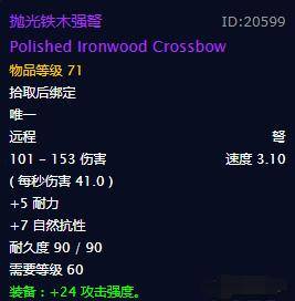 《魔獸世界》懷舊服拋光鐵木強弩獲得方法介紹