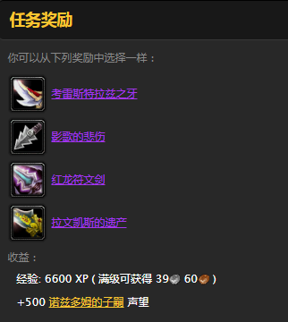 《魔獸世界》懷舊服拉文凱斯的遺產獲得方法介紹