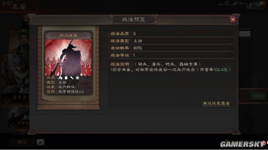 三國志戰略版