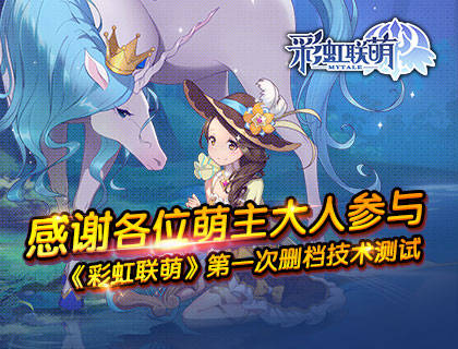 彩虹聯萌