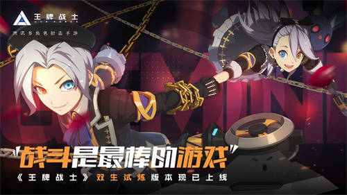 “雙生試煉”全新版本