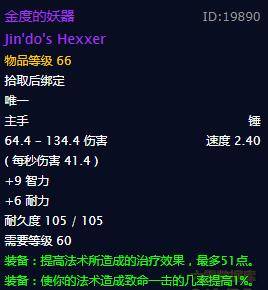 《魔獸世界》懷舊服金度的妖器獲得方法介紹