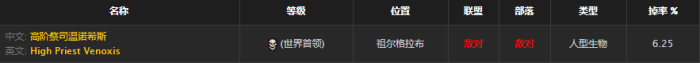 《魔獸世界》懷舊服溫諾希斯之牙獲得方法介紹