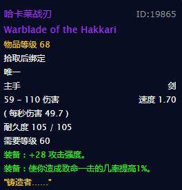 《魔獸世界》懷舊服哈卡萊戰刃狂暴戰用怎麼樣