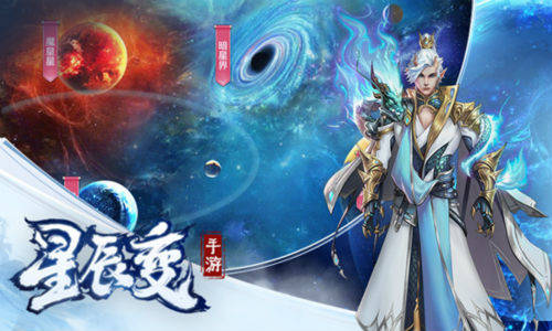星辰變2