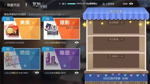 龍族幻想我要怎麼開店