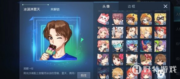 龍族幻想冰淇淋頭像獲取方法