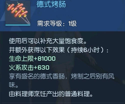 龍族幻想德式烤腸配方材料一覽