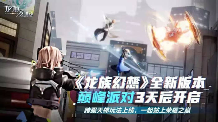 龍族幻想新版本榮耀天梯開啟時間是什麼時候？