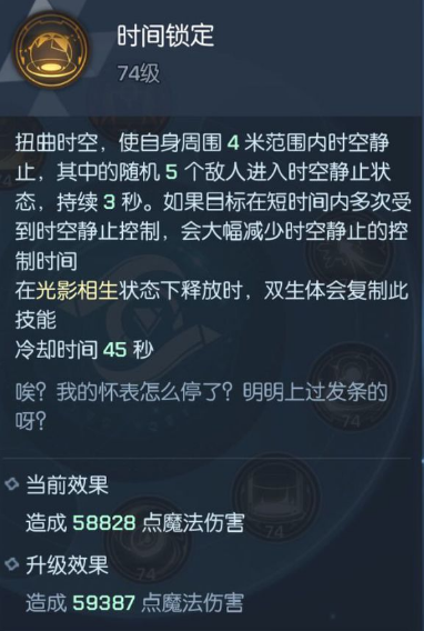 龍族幻想雙生時間鎖定玩法