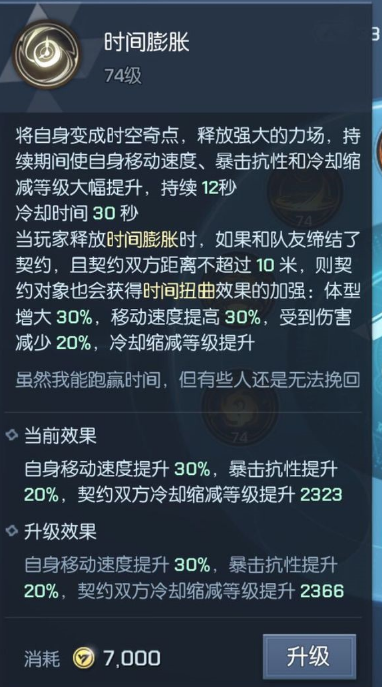 龍族幻想雙生時間膨脹技能詳解