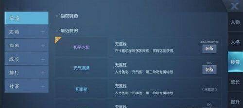 龍族幻想和平大使稱號怎麼獲得？