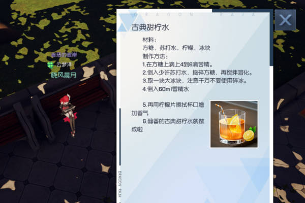 龍族幻想古典甜檸水制作攻略