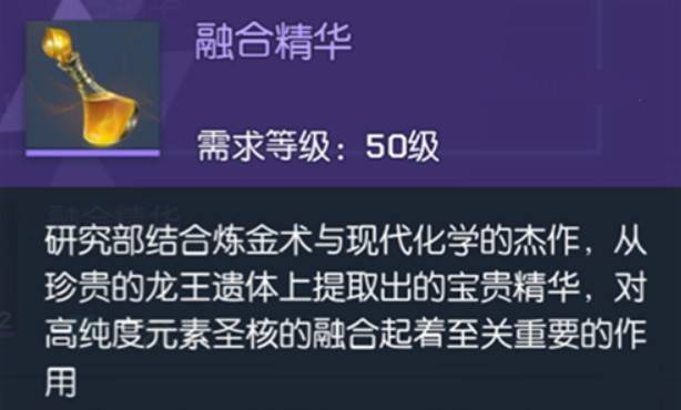 龍族幻想融合精華怎麼獲得？