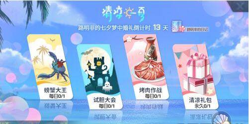 龍族幻想七夕有哪些活動？